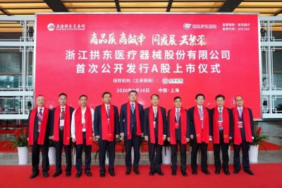 拱东医疗上交所上市：市值36亿 施慧勇家族为实控人