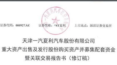 一汽夏利重组方案确定