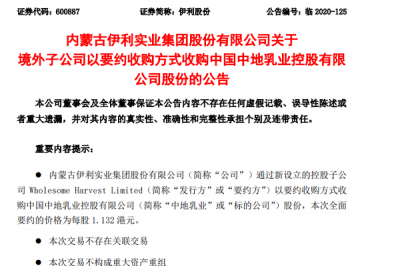 抢牛大战正酣！伊利斥资15亿元收购中地乳业，成为后者第一大股东